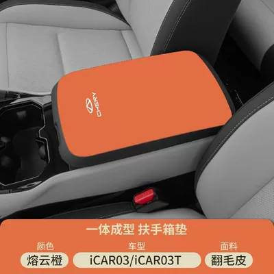 Armrest box pad Pad t Car Middle Armrest - suede-special-armrest-box-mat-molten-cloud-orange-icar03