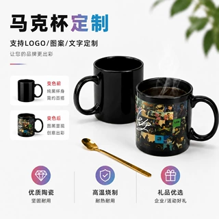 创意周边礼品加热变色杯子温变马克杯陶瓷杯定制源头工厂