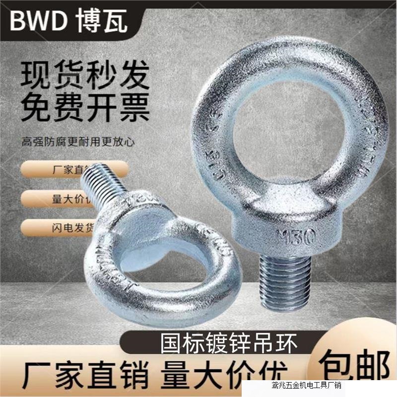 国标吊环螺丝螺钉德标模具螺栓M6M8M10M12M16M20M22M24M27M30