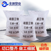 塑料白色编织袋 现货批发蛇皮袋子化工袋防水编织袋定 制
