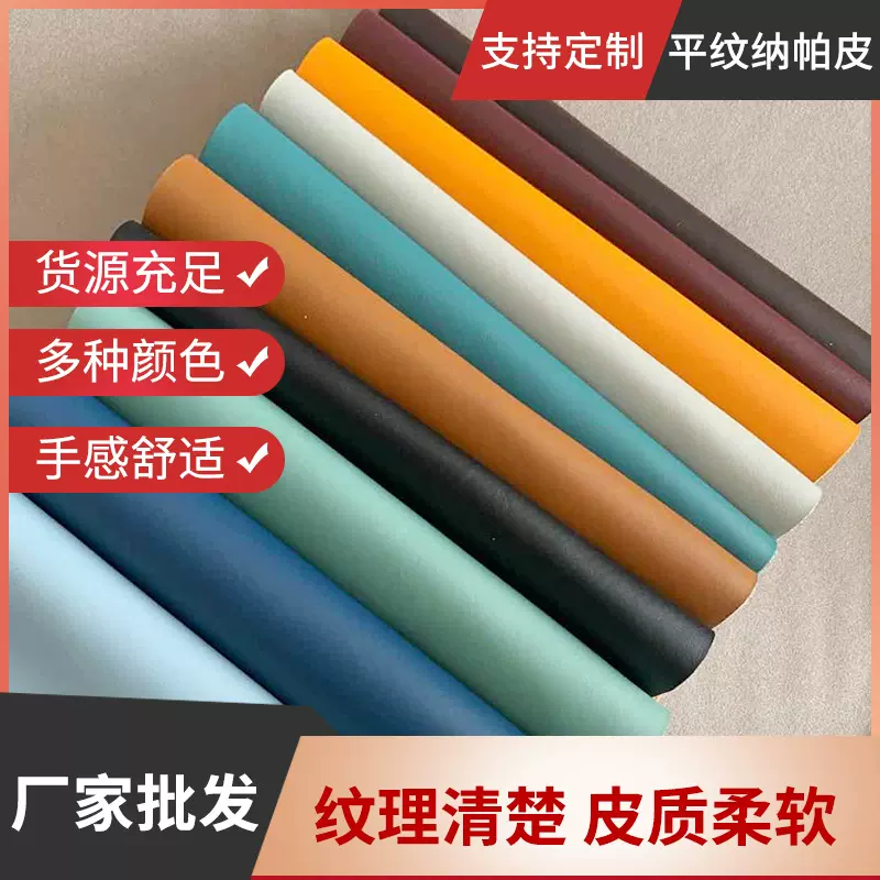 家具平纹纳帕皮厂家批发 家具黄牛沙发装饰皮革现货充足批发零售