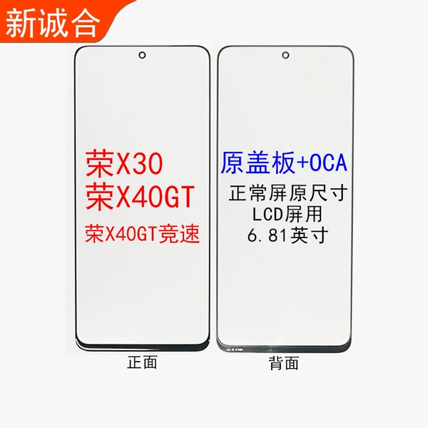 Honor X30/X40GT (original) cover plate with OCA - no circle