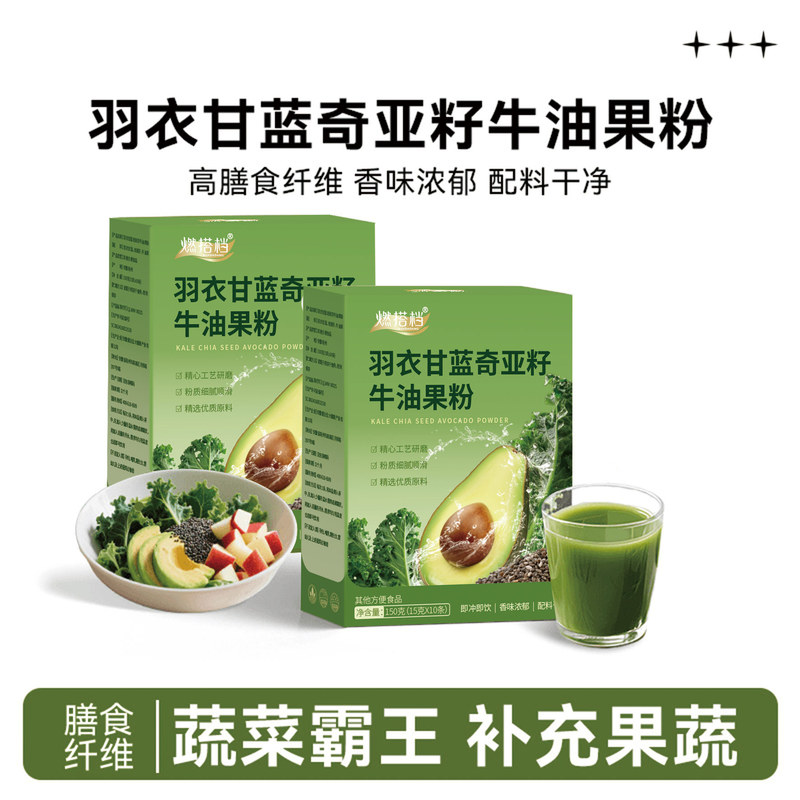 羽衣甘蓝奇亚籽西芹粉 羽衣甘蓝奇亚籽牛油果粉营养代餐膳食粉|undefined