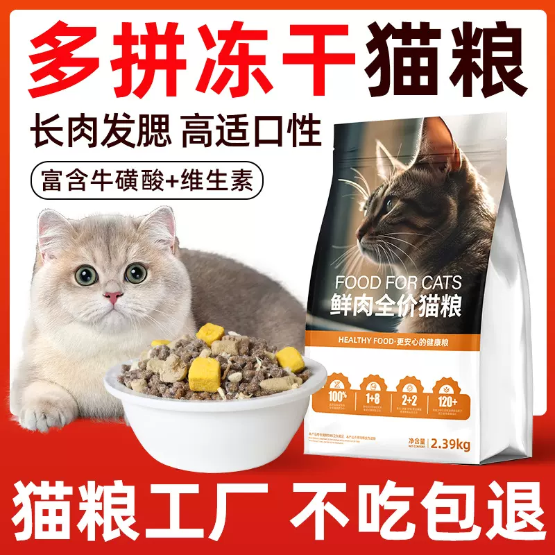 猫粮厂家全价冻干生骨肉多拼鲜肉无谷长肉猫粮幼成猫主粮专用批发