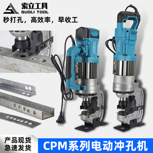 Electric hydraulic punching machine CMP-2025 angle steel channel puncher 3-12mm small portable iron plate hole