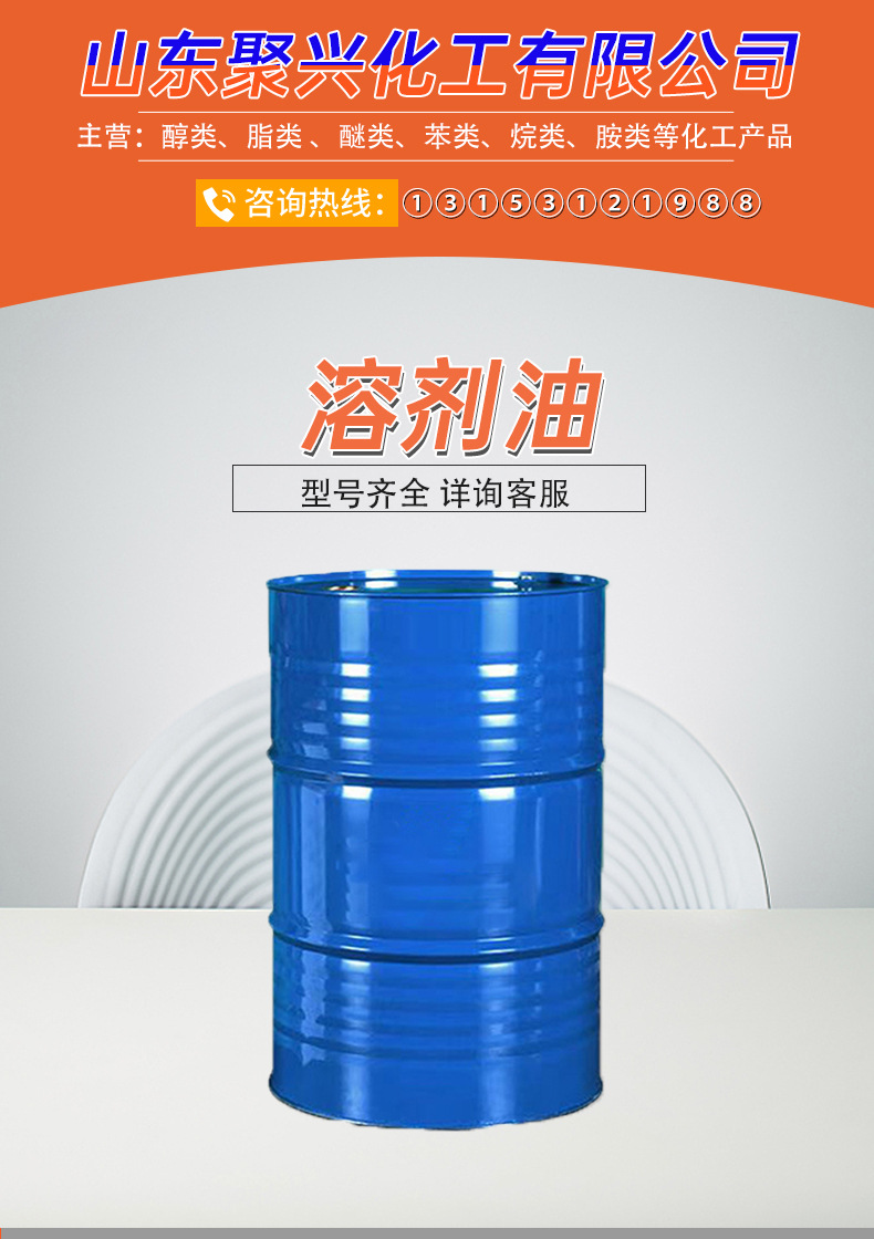 Промышленный очищающий растворитель Solvent Oil (модели D40-D150)