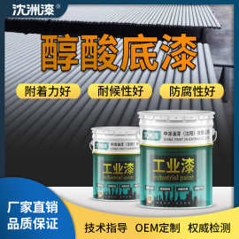 沈洲漆 醇酸防锈底漆 机械设备钢结构大门打底防腐漆