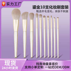 鎏金10支套动物毛化妆刷套装羊毛眼影刷腮红刷遮瑕刷修容刷化妆刷