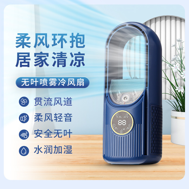 跨境无叶喷雾风扇 家用台式塔扇空调扇冷风扇补水制冷桌面USB塔扇