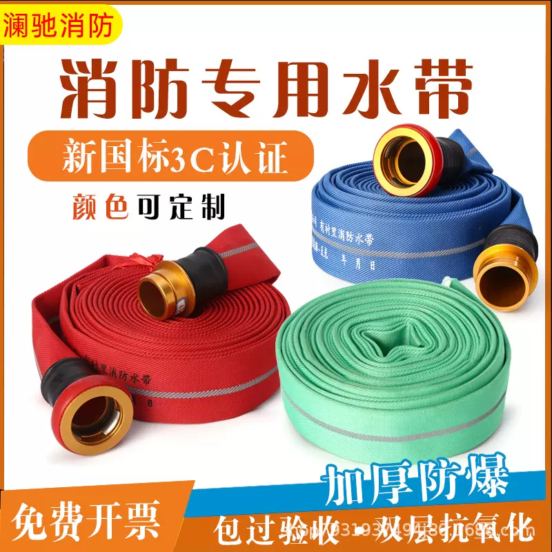 有衬里彩色消防水带65国标聚氨酯高压加厚颜色定制定做红色消防水