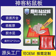 神客老鼠贴大粘鼠板家用粘老鼠厚老鼠板抓粘耗子板