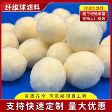 普通纤维球/改性纤维球泳池净化污水处理滤料亲水吸油滤球滤料