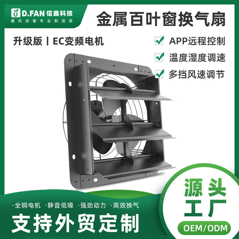 EC变频厨房油烟抽风机低噪金属百叶窗式换气扇带温度湿度监测排风|undefined