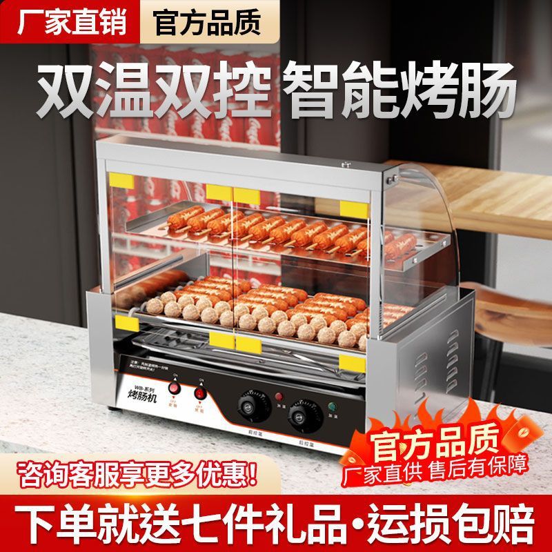 烤肠机商用全自动摆摊台湾热狗机智能恒温304不锈钢小型烤香肠机