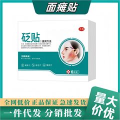 欽堂の顔面麻痺のツボは規格品の顔面の痙攣を貼って硬直しています。