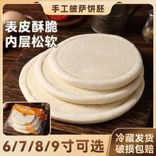 焙小姐披萨9寸披萨饼半成品面胚冷冻披萨酱饼胚薄饼商用生胚批发