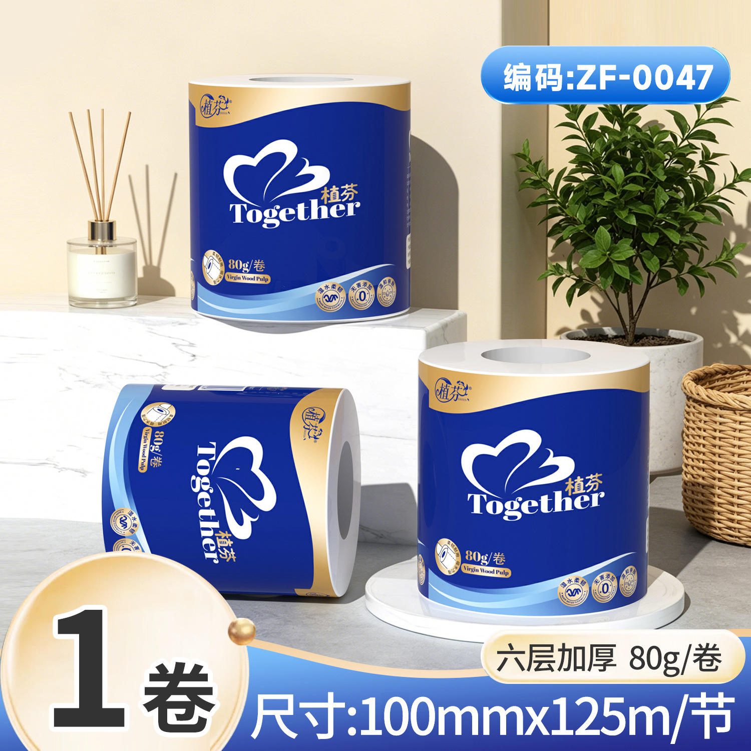 植芬80克单卷卫生纸卷筒纸有芯卷纸宿舍厕所纸巾家用实惠装