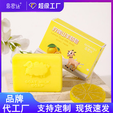 【思密丝】 柠檬山羊奶精油皂 手工制皂 清洁滋润 100G