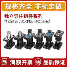 独立导柱组件系列MY MYP MYZ MYAK MYJK MYJ MYJP 冲压模具用配件