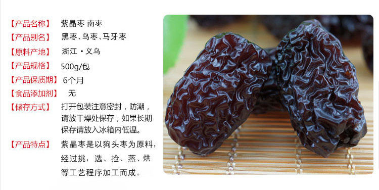 包邮2送1义乌特产烫红紫晶南枣免洗贡枣乌枣紫晶红枣蜜枣黑枣-阿里巴巴