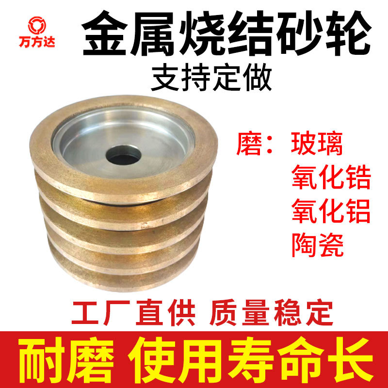 青铜金属烧结砂轮 耐磨型岩板大理石瓷砖石英石高速钢SDC CBN砂轮