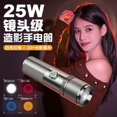 Photography flashlight, four-color contrast light, for wedding photography, video shooting, lighting, styling, portrait photography, live streaming, and ambient lighting
