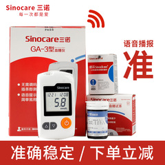 Sannuo GA-3 blood glucose test strips, household code-free fully automatic test strips blood glucose tester with voice