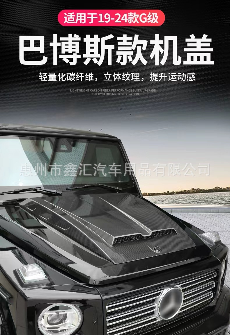 Suitable for Mercedes-Benz G-Class G500, G63, G350, G400, G550, and G450 models; this is a dry carbon fiber engine hood designed for modification