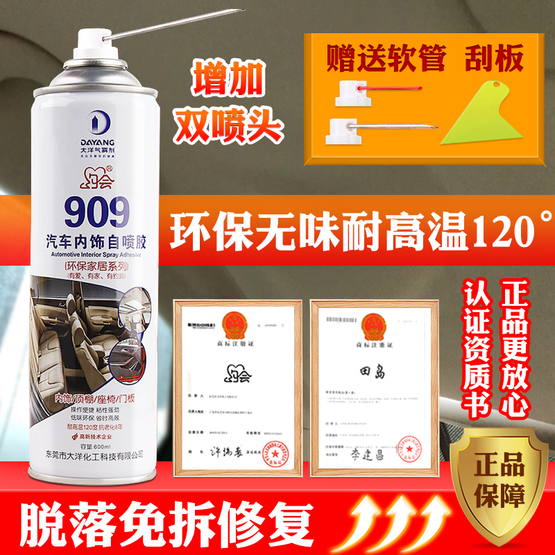汽车顶棚脱落修复喷胶门板布翻新改色粘绒布胶水内饰强力自喷改装