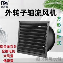 上海静静风外转子方形百叶窗风机 静音防雨高速排风扇 百叶式风机