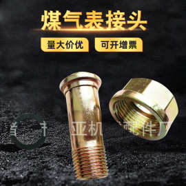 煤气表接头 煤气用表活接头S型内丝M30*2转4分外丝工程天燃气管道