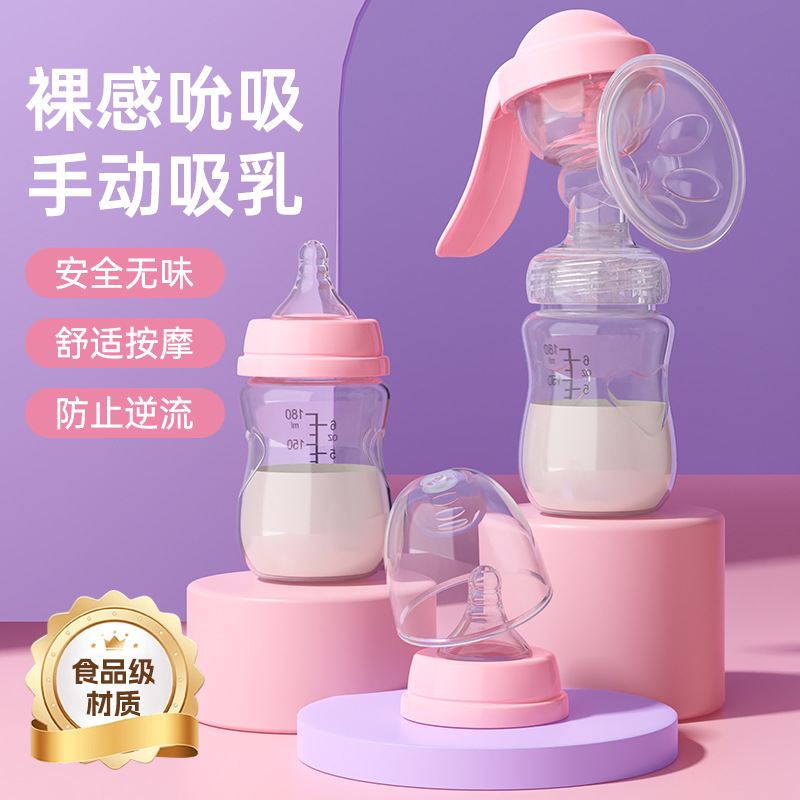 Fábrica directa corta boca ancha ventosa de leche manual portátil bebé colector de leche materna fabricantes de leche materna lotes
