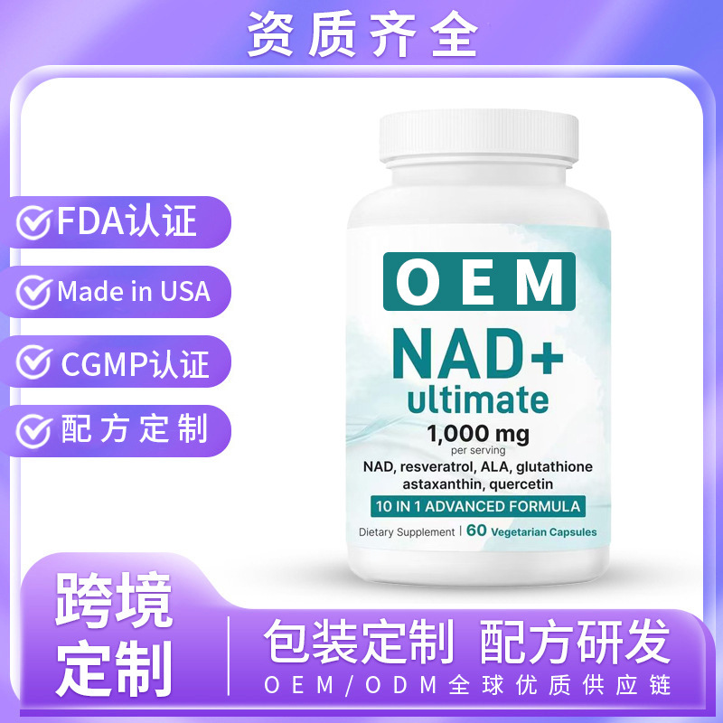 American Oem Factory for Foreign Trade and Cross-Border Health Products Nad+ Capsules Nad Source Factory Oem Nicotinamide Customization