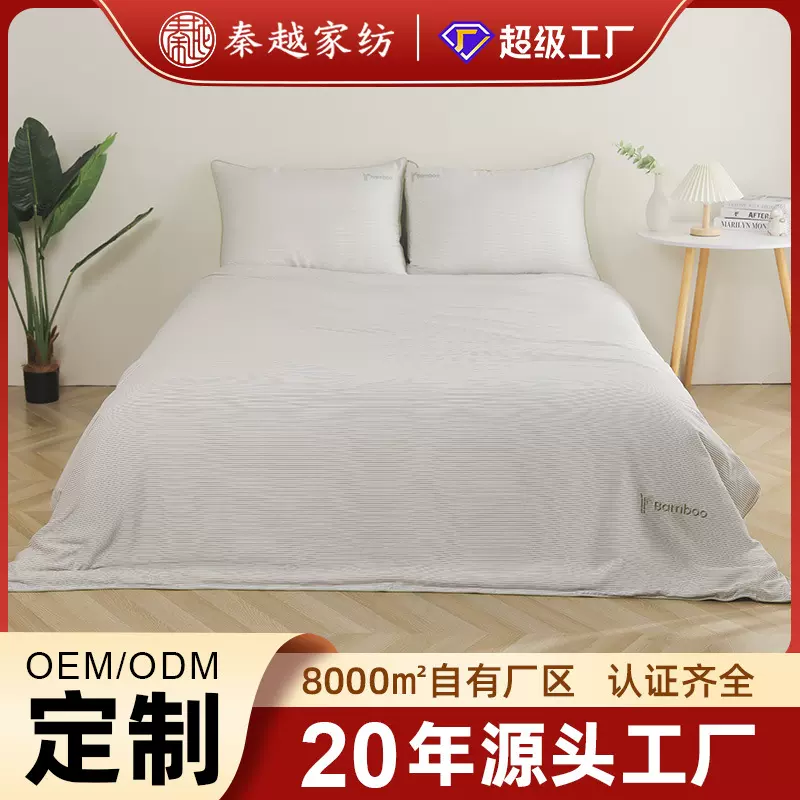 秦越100%竹纤维凉感四件套 批发纯色条纹床品套件夏季支持OEM贴牌