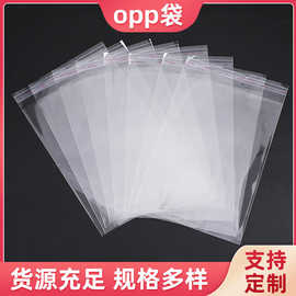 OPP服装自黏袋饰品包装袋不干胶可印刷批发密封袋塑料袋可定制