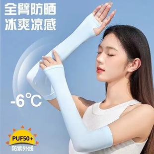 Summer Sunscreen Sleeve Women's Outdoor Driving Ride Anti-UV Long Sunshade Breathable Arm Cover Ice Silk Sleeve