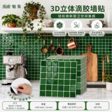 魅集3D滴胶马赛克墙贴PET防水防油自粘墙贴 厨房浴室背景墙装饰贴