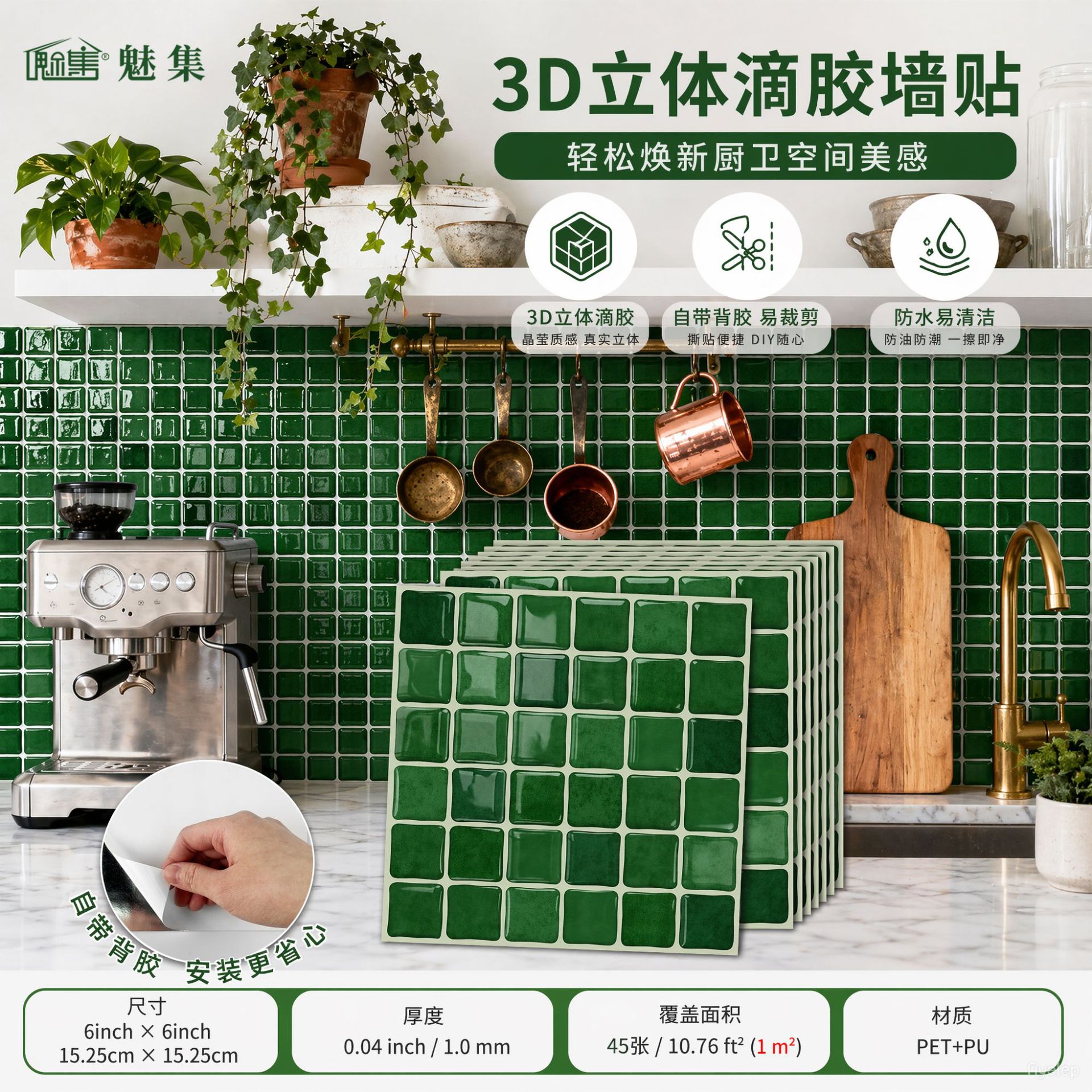 魅集3D滴胶马赛克墙贴PET防水防油自粘墙贴 厨房浴室背景墙装饰贴