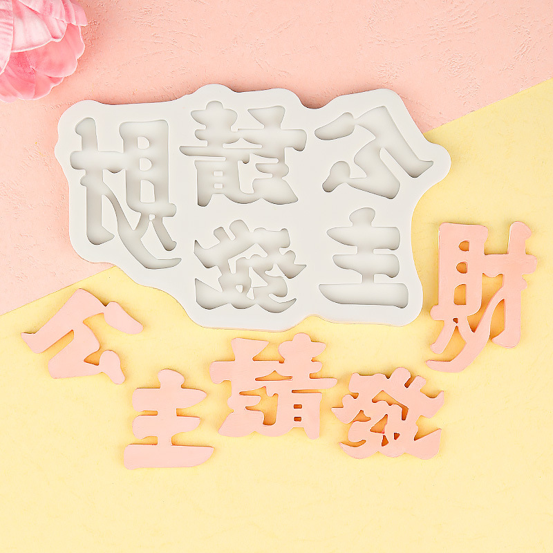 Ins celebridades de Internet, el mismo estilo de princesa, por favor, haga una fortuna, molde de silicona, molde de decoración de chocolate de la diosa de la tarjeta