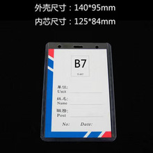 B7硬胶套工作证卡套胸牌硬Pvc卡套吊牌单层商务透明简易弹力全新
