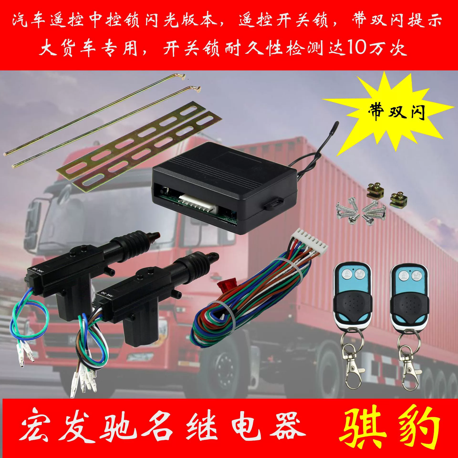 24V remote control central control lock Flash prompt function Large truck Professional manufacturer, stable quality and durable smart