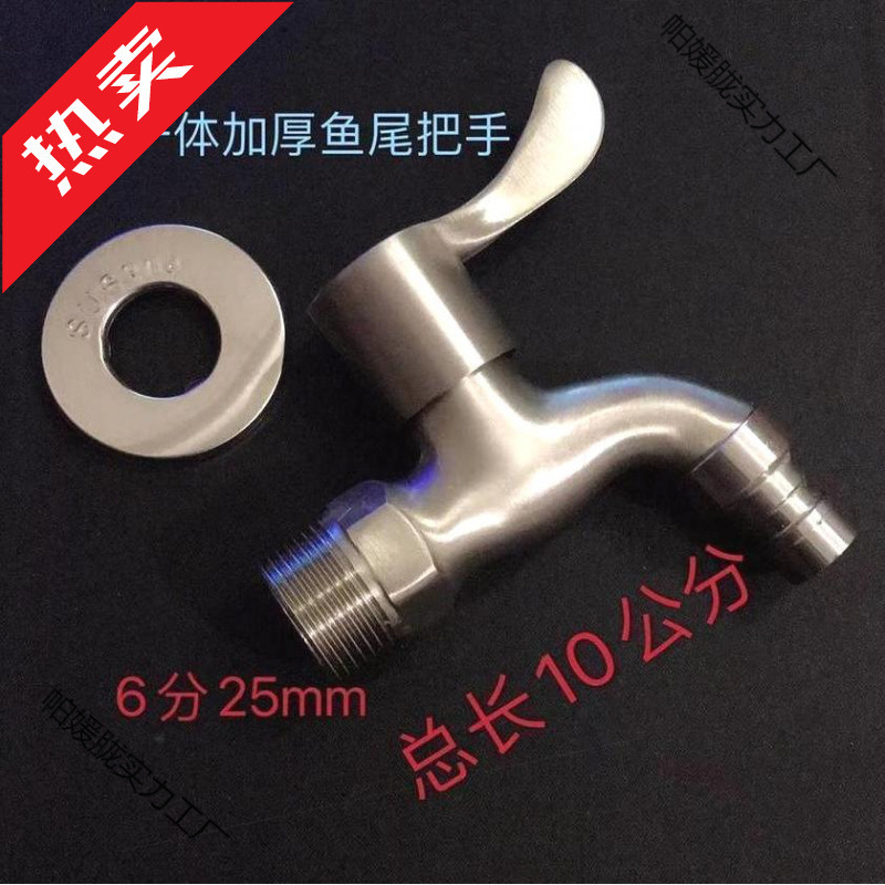 304不锈钢6分水龙头加厚水龙头4分洗衣机自来水6分进水口|undefined