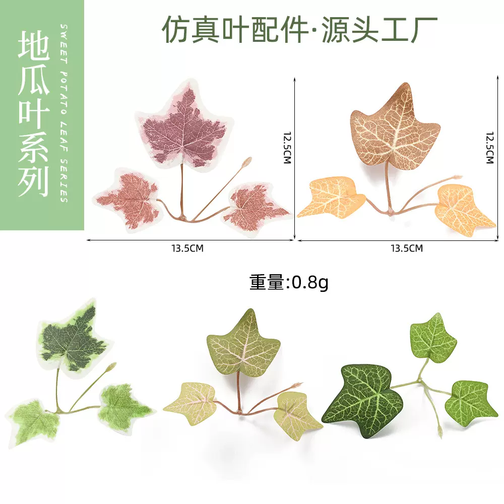 仿真绿植叶子三叉彩色地瓜叶手工diy办公装饰人造化植物配件批发