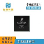 杰理AC7913A-WiFi智能音箱-航拍-美容仪器芯片方案现货
