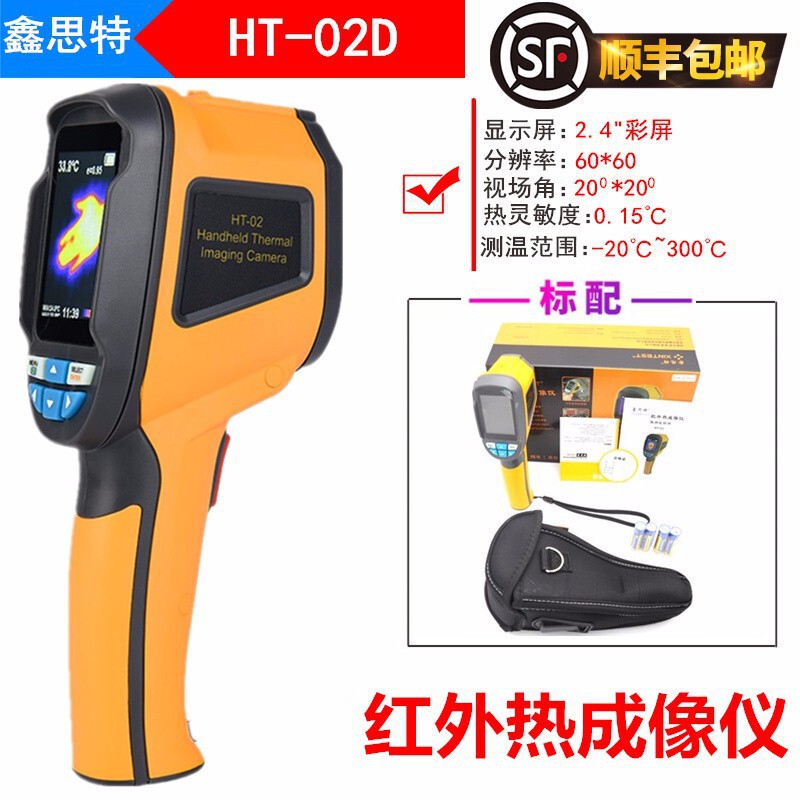 鑫思特高精度红外热像仪高清夜视热感应地板供暧地暖查漏水成像仪|undefined