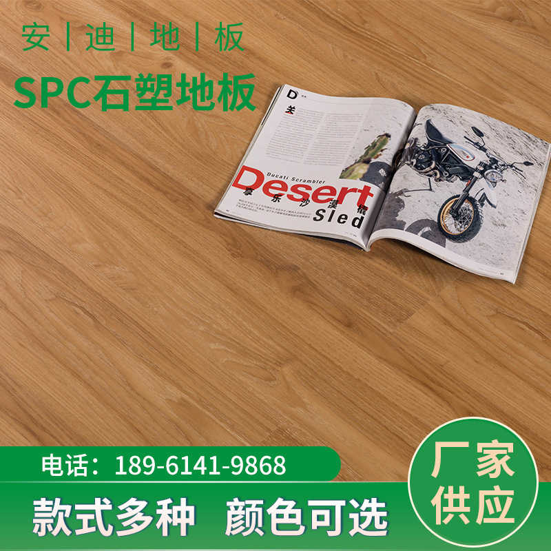 批发SPC石塑地板 PVC锁扣地板  防火阻燃酒店幼儿园使用|ms