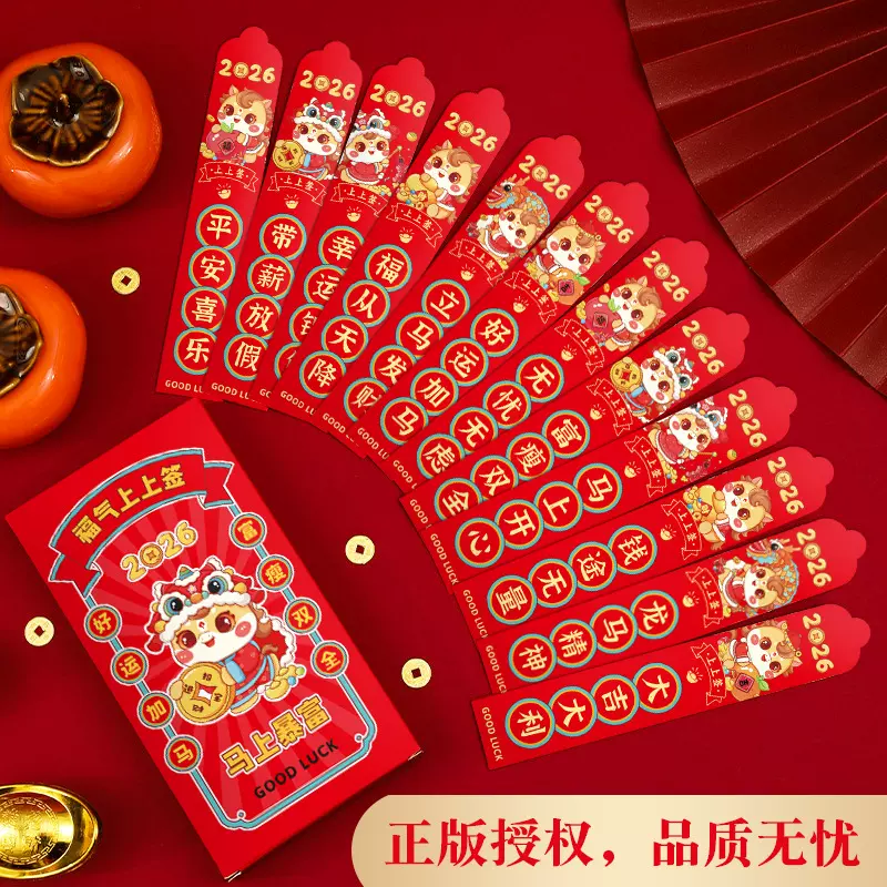 批发马年抽签红包12支盒装新年创意盲盒幸运签财神服压岁钱利是封