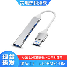源头工厂USB 3.0 HUB集线器四口超薄长方形铝合金USB扩展分线器