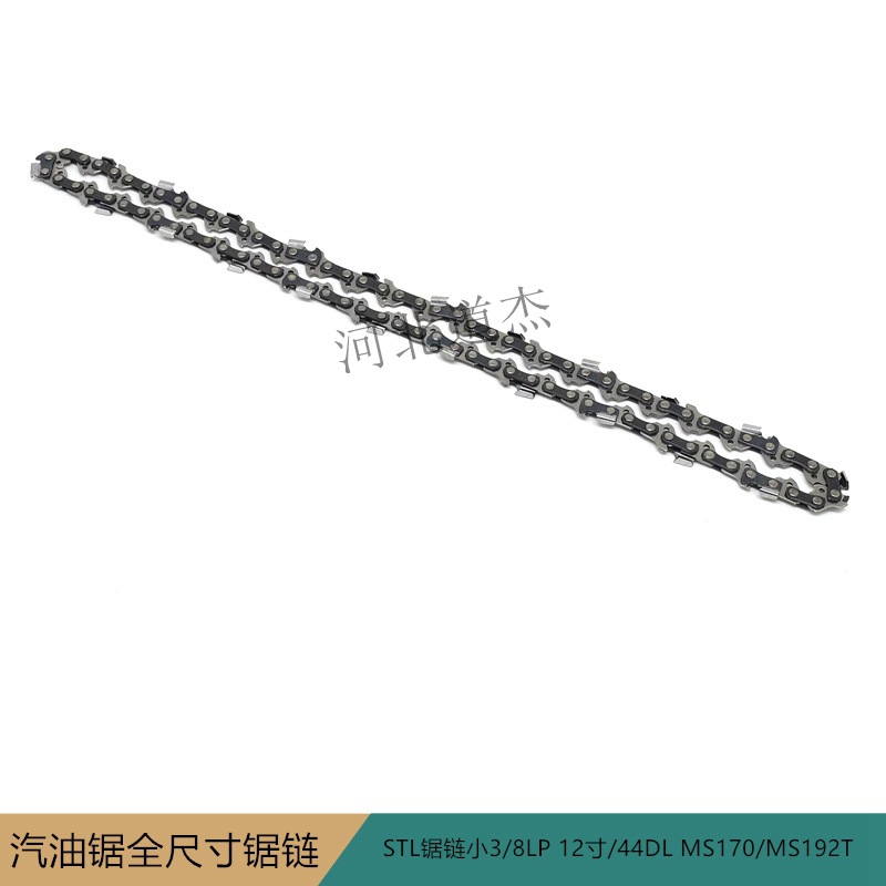 园林机械汽油锯链条3/8（12寸/44DL)MS170/MS192T