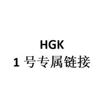 HGK 1��ר������ ��������